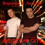 Алексей Лосихин и Владислав Воронин - Только для тебя(mix)