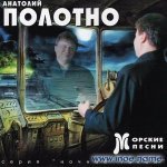 Анатолий Полотно - В мореходку