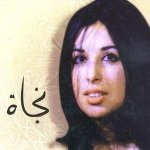 Nagat El Saghira - Ana Baashaq el Bahr