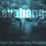 kavabanga & эсчэ - Неизбежнос
